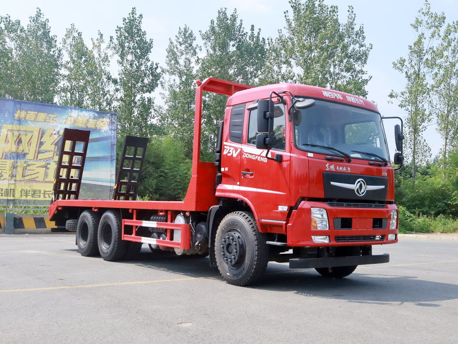 東風專底D3V后雙橋平板運輸車